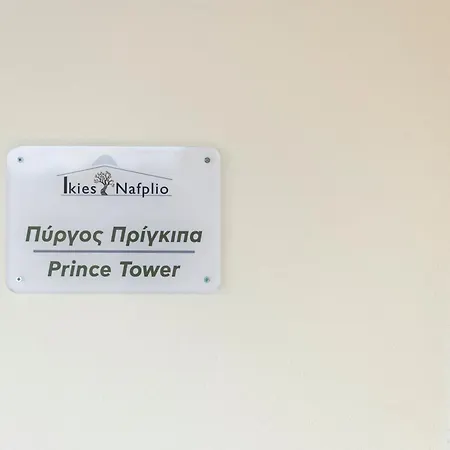 Ikiesnafplio Lägenhet